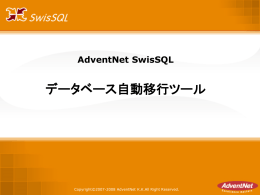 SwisSQLとは?