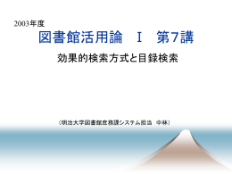 目録検索システムの 機能と利用方法