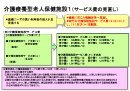 介護療養型老人保健施設