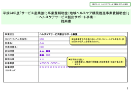 （ヘルスケアサービス創出サポート事業）「PowerPoint」