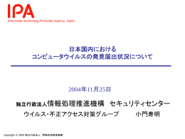 独立行政法人情報処理推進機構