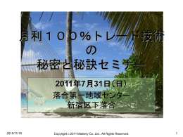 月利100％トレード技術の 秘密と秘訣