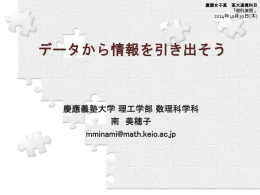 PPT - 慶応義塾大学理工学部数理科学科