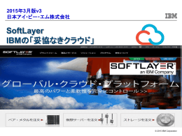 SoftLayer