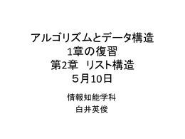 アルゴリズムとデータ構造 4月27日分