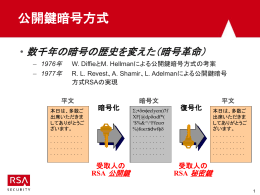 インターネット時代の個人情報保護とセキュリティ技術2