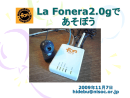 La Fonera 2.0gであそぼう