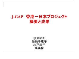 JGAP_presentation_notes_3