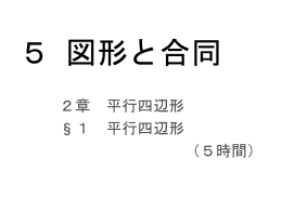 1 平行四辺形