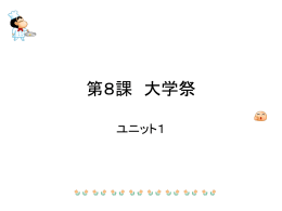 第8課 外来語