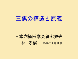 三焦の構造と原義