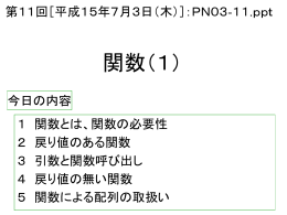 戻り値