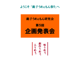 第5回企画発表会映写用（96dpi）