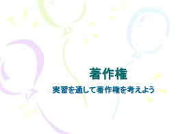 "chosakuken" PowerPoint 97