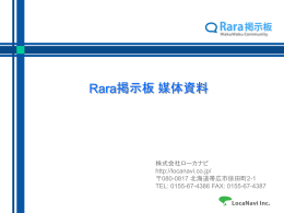 Rara掲示板媒体資料