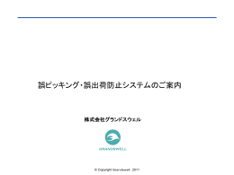 通販物流ソリューション ロジザードプラスのご紹介
