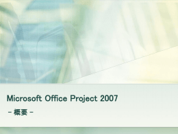 Microsoft Office Project 2007