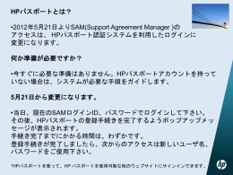 HPパスポートとは？ - HP Inc`s Support Agreement Manager