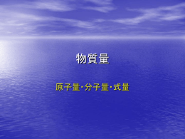 物質量の計算