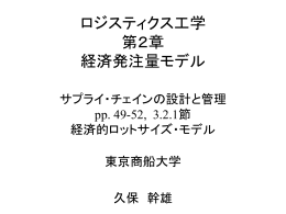 経済発注量モデル - LOG OPT HOME