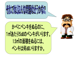 単位量ゴム図