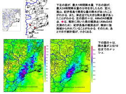 下左の図が，最大1時間降水量