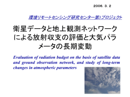 第3プロジェクト - 千葉大学 環境リモートセンシング研究センター