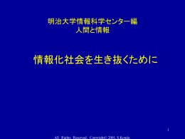 情報化社会と人間第1章