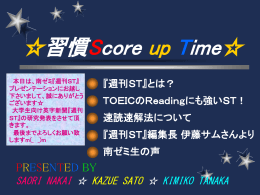 習慣 Score up Time