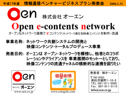 映像コンテンツ - 情報通信ベンチャー支援センター