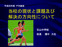 平成26年度校長経営方針