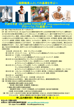 国際職業人としての基礎を学ぶ