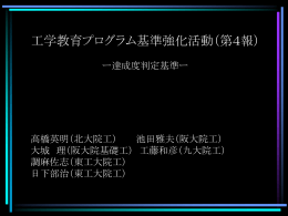 できる能力 - 北海道大学工学部