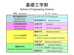 電子物理科学科