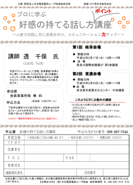 申込書 - 公益財団法人日本電信電話ユーザ協会 愛知支部