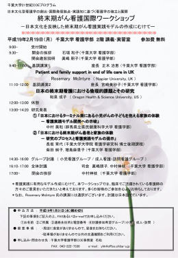 2007年2月19日 「終末期がん看護国際ワークショップ」