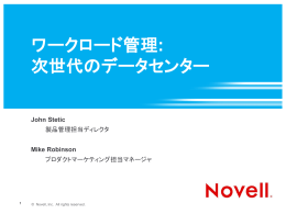 ワークロード管理