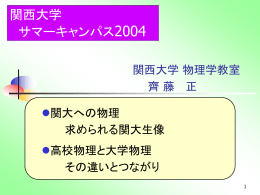 高校物理 - 関西大学
