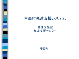 地域支援システム - 学校教育研究センター