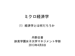 第1回目 - 跡見学園