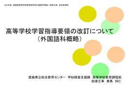 高等学校 - 徳島県立総合教育センター