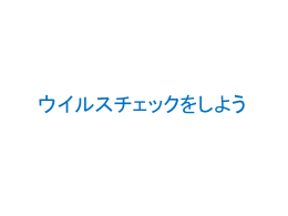 スライド資料