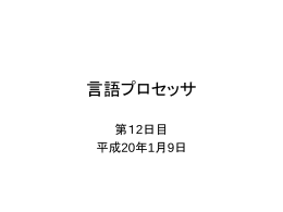 第12回目資料