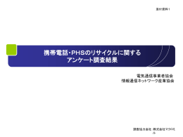 添付資料1参照 - 一般社団法人 電気通信事業者協会
