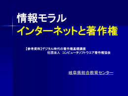 インターネットと著作権