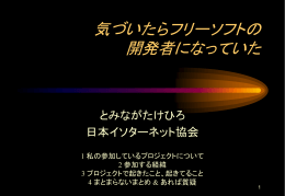 気づいたらフリーソフトの開発者になっていた
