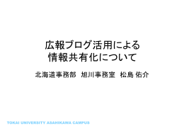 資料 - 東海大学教職員ポータル