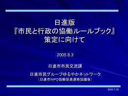 ゆるやかネットワークは - あいちNPO交流プラザ