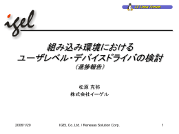 ユーザレベル・デバドラにおける メモリへのアクセス