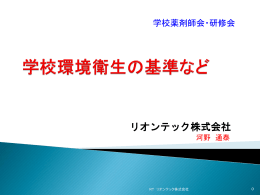 学校環境（富山）0802